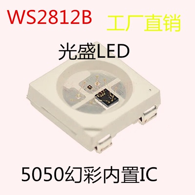 可编程发光二极管四脚内置ic灯珠