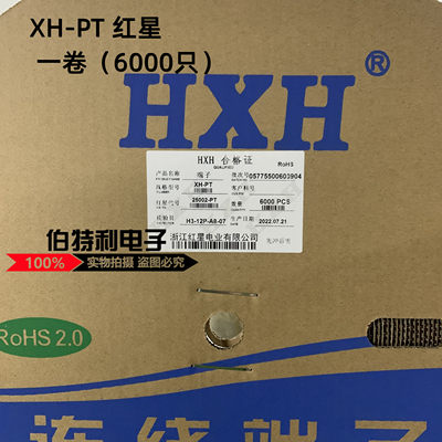 接插件TJC3 XH-PT连带端子压线簧片HX25002-PT 6000只/盘磷铜