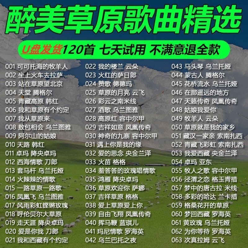 经典草原歌曲车载音乐u盘天籁之音高原情歌藏歌金曲音响可用mp3