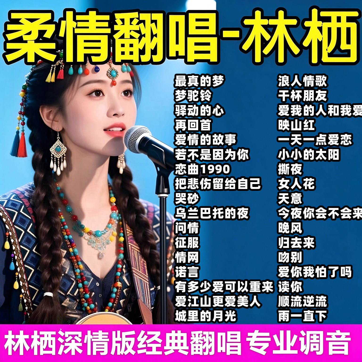 林栖专辑歌曲车载音乐u盘精选正版MP3无损高音质正品汽车音响优盘