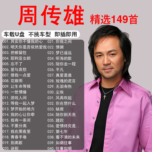 童安格专辑歌曲车载音乐u盘精选无损高端高品质正版专用汽车优盘