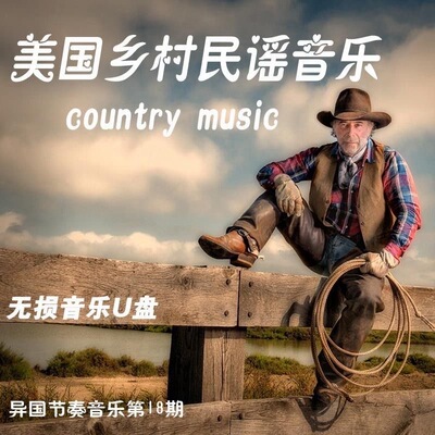车载U盘美国乡村民谣歌曲500 Miles经典无损音质英语歌曲mp3音乐