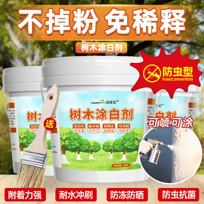 树木涂白剂果树刷白防虫防冻伤冬季园林大树防霜冻杀菌防病石灰粉