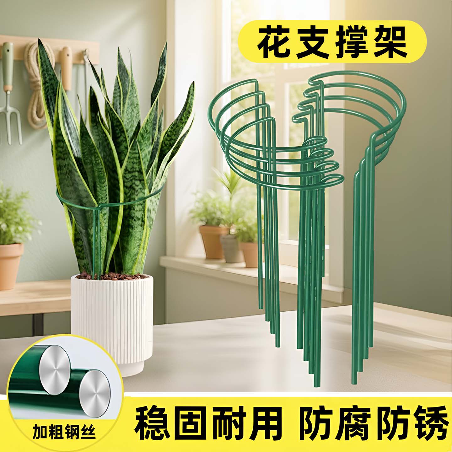 加粗防倒伏护花支撑架图片