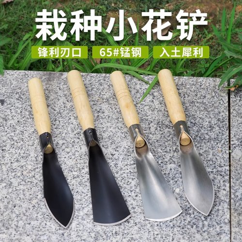 小铲子养花园艺工具挖土挖野菜锰钢蒜花铲种