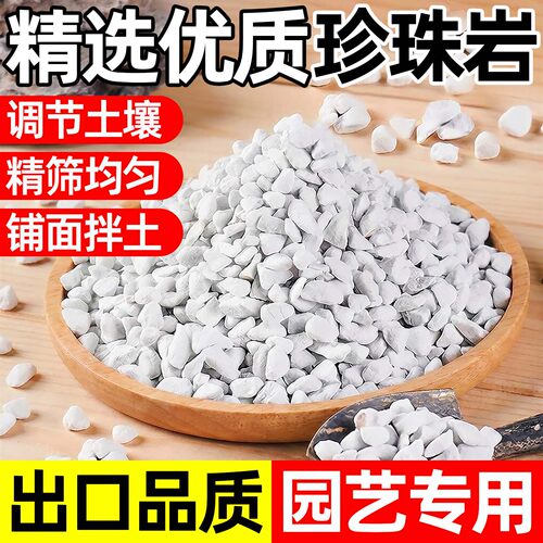 大颗粒珍珠岩膨胀透气营养土