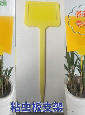 卡粘虫板黄板蓝板支撑黄色支架小飞虫蓟马板材诱虫板支撑架