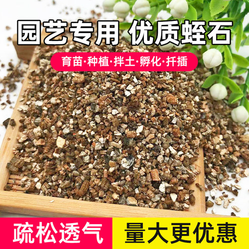蛭石改良土壤透气保湿育苗保暖