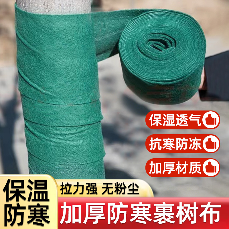 裹树布包树布防寒缠树布防冻保温