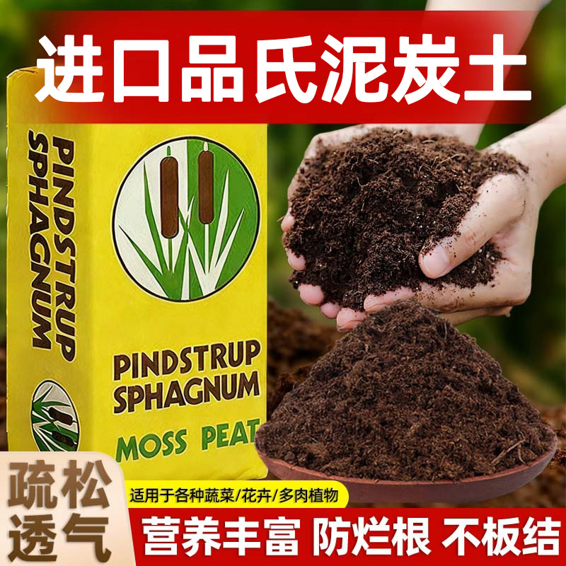 丹麦进口品氏原装多肉泥炭土