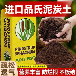 丹麦进口品氏泥炭土多肉营养土园艺透气疏松月季养花土种菜种植土