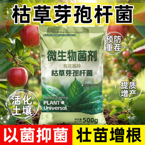 枯草芽孢杆菌菌肥阳台盆栽蔬花