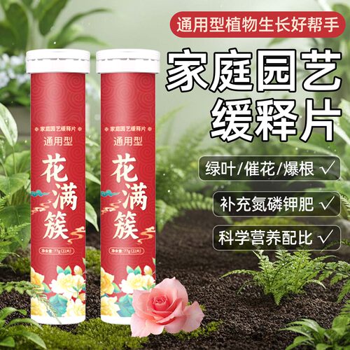 家庭园艺通用植物营养缓释片