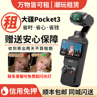 租大疆pocket3租赁大疆云台相机出租口袋灵眸dji osmo pocket3租