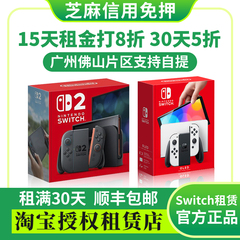 switch游戏机租赁主机出租oled租借NS2任天堂Z-Aza租港版switch2