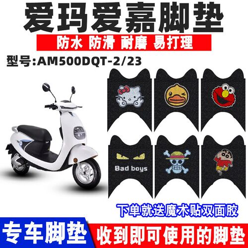 防滑耐磨电动车脚垫爱玛爱嘉防水