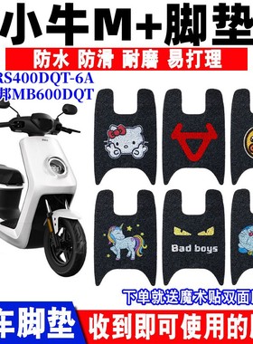 适用小牛M+电动车脚垫RS400DQT-6A踏板车防水丝圈脚踩踏板垫配件