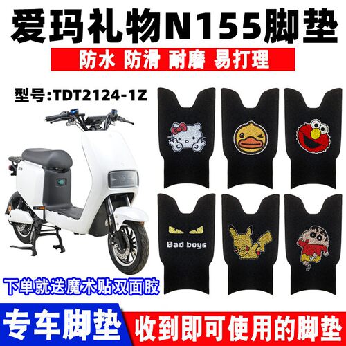电动车脚垫爱玛礼物N155防水防滑