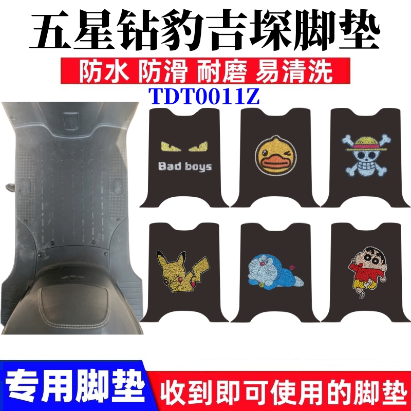 五星钻豹吉堔脚踏垫防水防滑耐磨