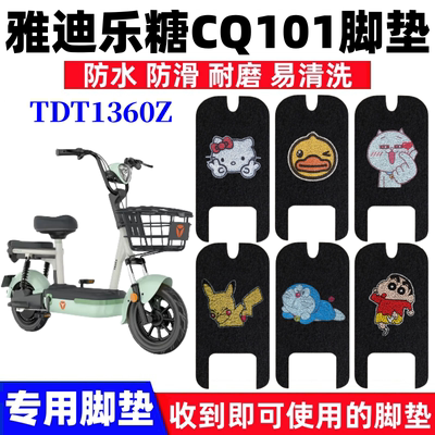 雅迪乐糖CQ101脚垫防水防滑耐磨