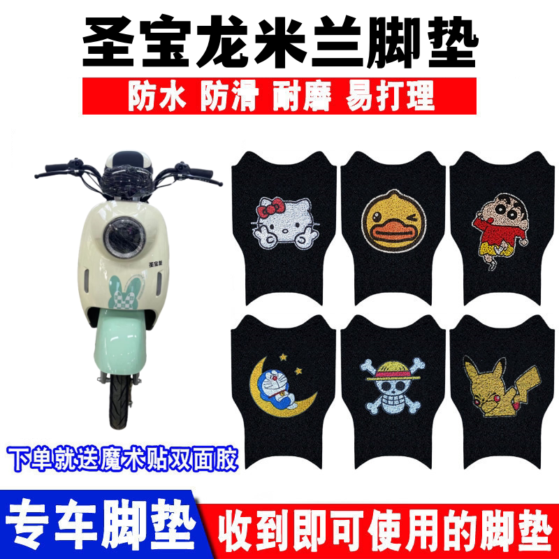 圣宝龙米兰脚踏垫防水防滑耐磨