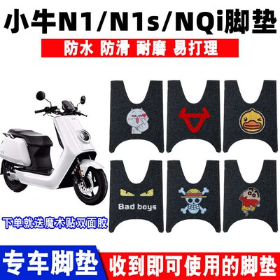 防水防滑耐磨小牛N1电动车脚踏垫
