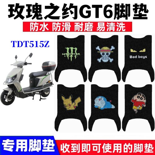 玫瑰之约GT6脚垫防水防滑耐磨