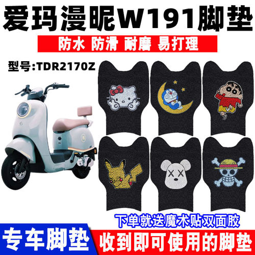 爱玛漫昵W191丝圈脚垫防水防滑