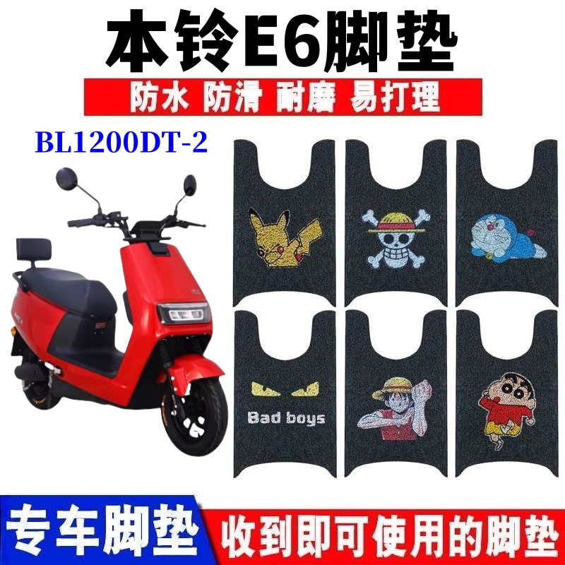本铃E6脚踏垫防水防滑耐磨