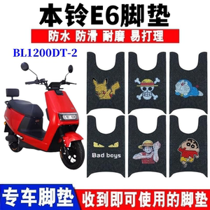 本铃E6脚踏垫防水防滑耐磨