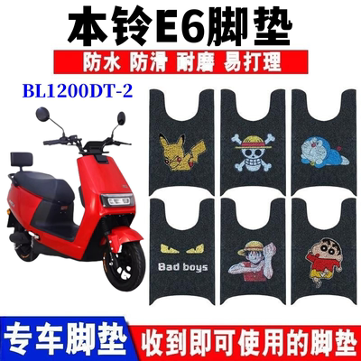 本铃E6脚踏垫防水防滑耐磨