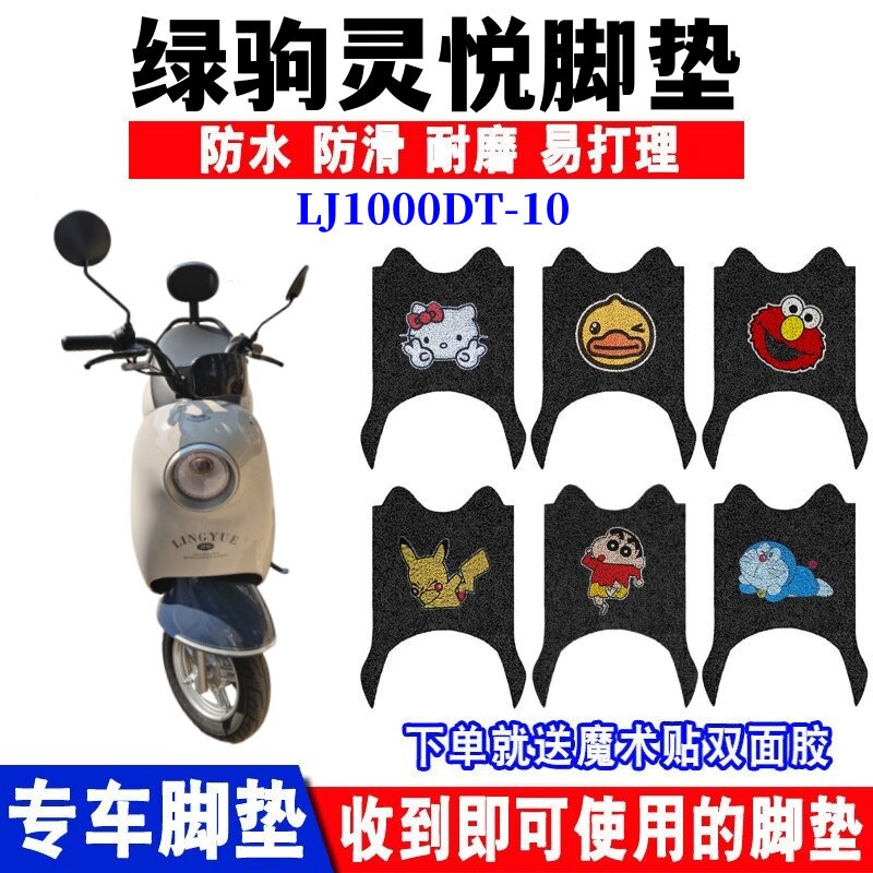 绿驹灵悦脚踏垫防水防滑耐磨