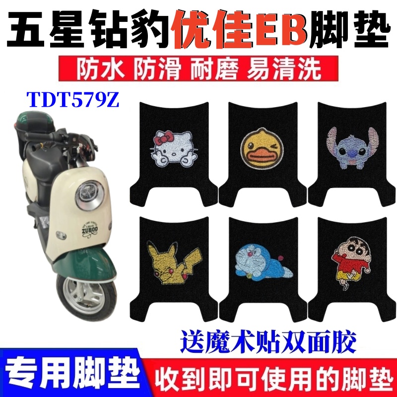 五星钻豹优佳EB脚垫防水防滑
