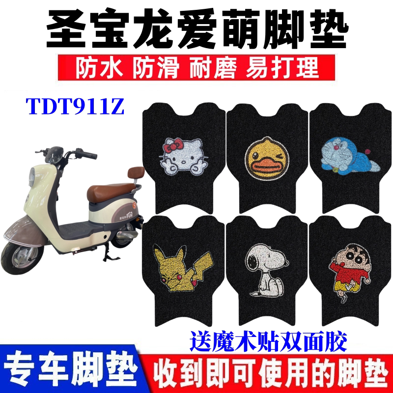 圣宝龙爱萌脚踏垫防水防滑耐磨