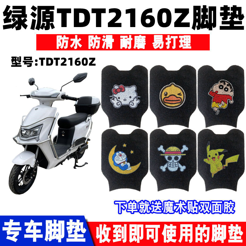 绿源TDT2160Z丝圈脚垫防水防滑