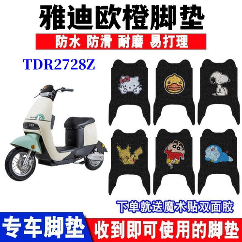 雅迪欧橙丝圈脚垫防水防滑耐磨