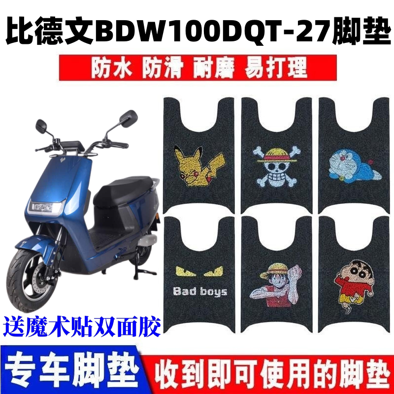 比德文BDW100DQT-27脚垫防水防滑