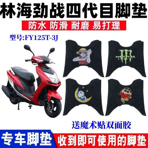 防水林海极光飞鹰劲战四代目脚垫