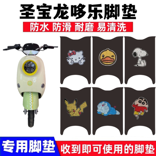 圣宝龙哆乐G28脚垫防水防滑耐磨