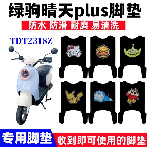 绿驹晴天plus脚垫防水防滑耐磨