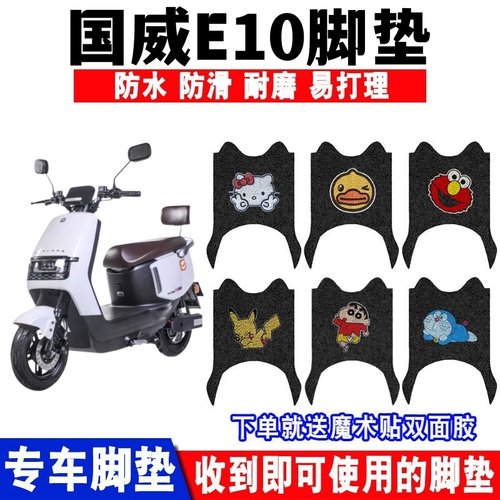 国威E10脚踏垫防水防滑耐磨