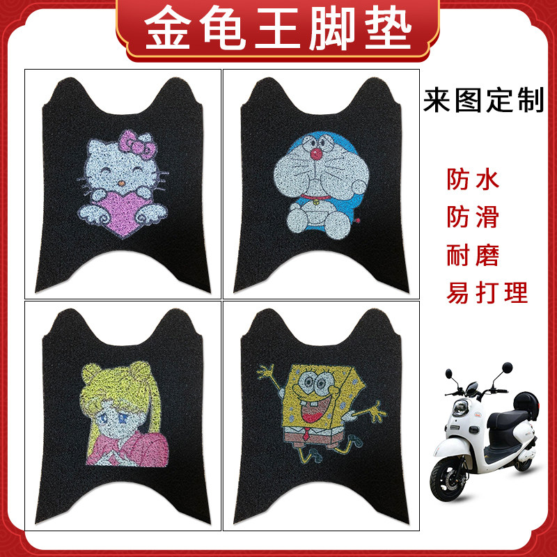 金龟王专用脚垫电动踏板车脚加厚