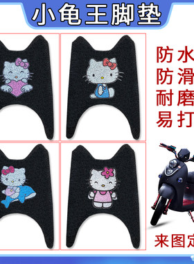 电动车脚垫电瓶车踏板脚踏垫雅迪