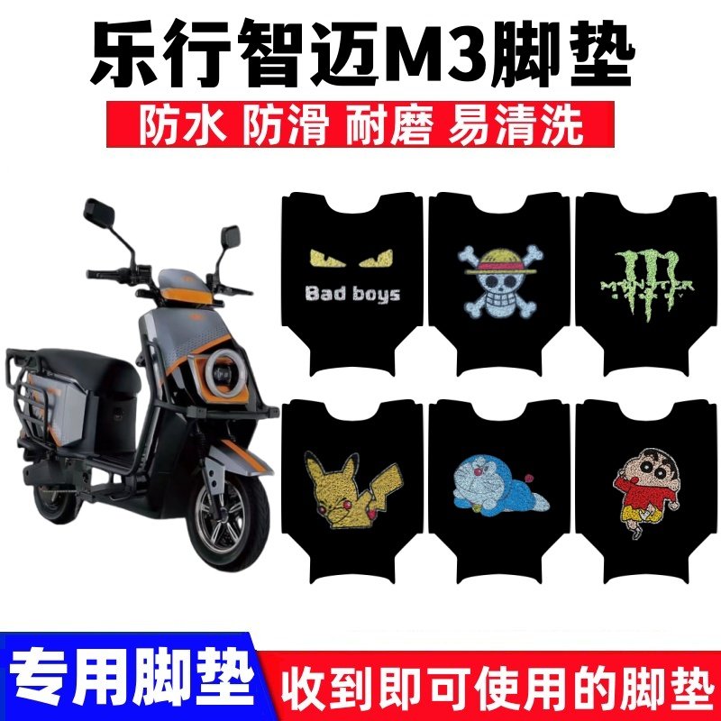 乐行智迈M3脚踏垫防水防滑耐磨