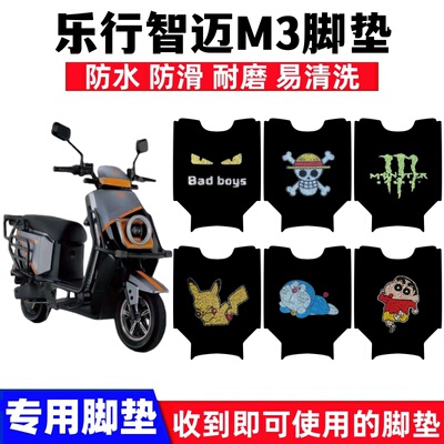 乐行智迈M3脚踏垫防水防滑耐磨