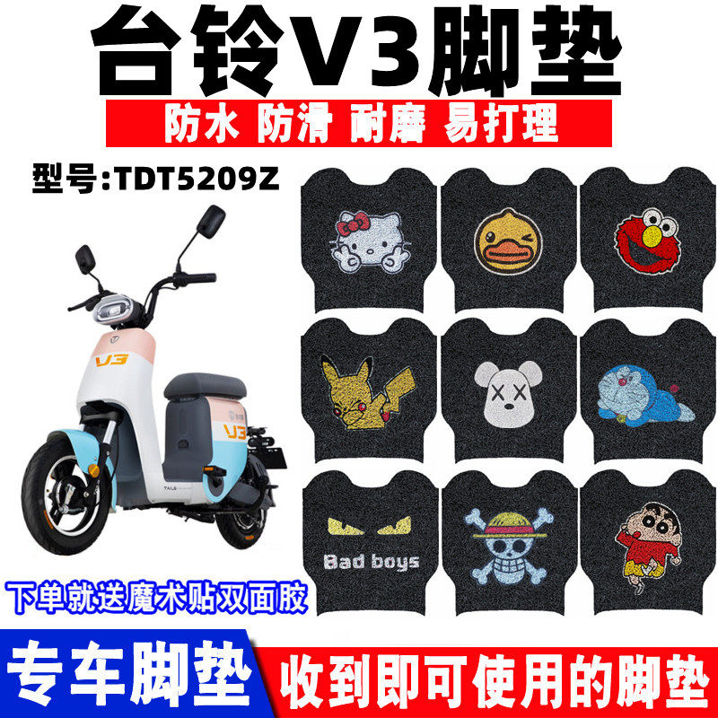 台铃V3丝圈脚垫防水防滑耐磨