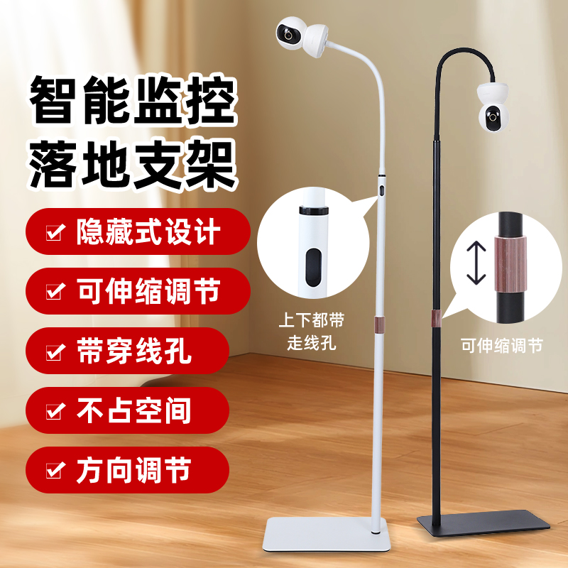 适用小米TP-LINK萤石360乔安联想乐橙品胜海雀监控摄像头落地支架