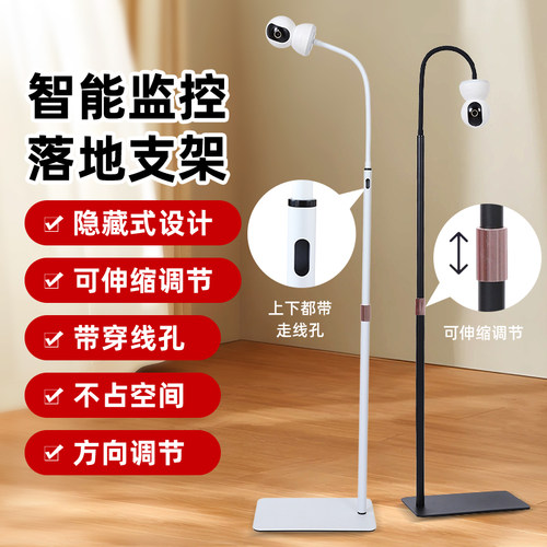 适用小米TP-LINK萤石360乔安联想乐橙品胜海雀监控摄像头落地支架