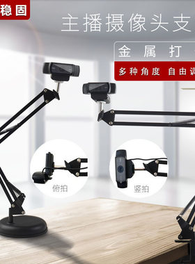 不得不爱谷客淘宝俯拍摄像头支架