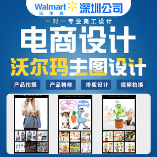 跨境电商亚马逊沃尔码 抠图精修拍摄视频制作 美工产品主图详情排版